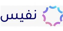 نفيس