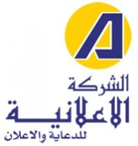 الشركة الاعلانية للدعاية والاعلان