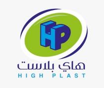 HP HIGH PLAST;هاي بلاست