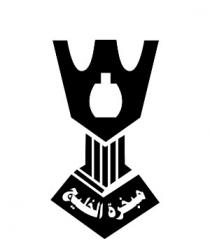 مبخرة الخليج