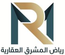 RN;رياض المشرق العقارية