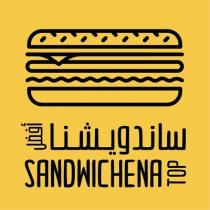 SANDWICHENA TOP;ساندويشنا أفضل