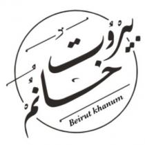 Beirut Khanum;بيروت خانم