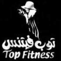 Top Fitness ;توب فتنس