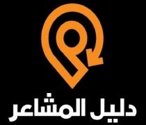 دليل المشاعر