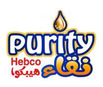 purity hebco;نقاء هيبكوا