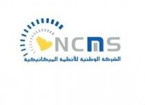 NCMS;الشركة الوطنية للانظمة الميكانيكية