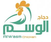  AL Wasm Chicken;دجاج الوسم