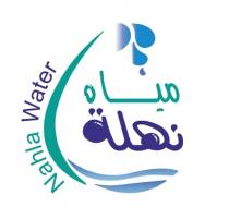 Nahla Water;مياه نهلة
