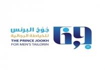 THE PRINCE JOOKH FOR MEN'S TAILORIN;جوخ جوخ البرنس للخياطة الرجالية