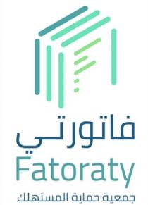 Fatoraty;فاتورتي جمعية حماية المستهلك