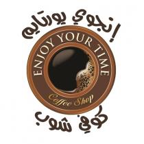 ENJOY YOUR TIME COFFEE SHOP;انجوي يورتايم كوفي شوب