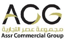 ACG ASSR Commercial Group;مجموعة عصر التجارية