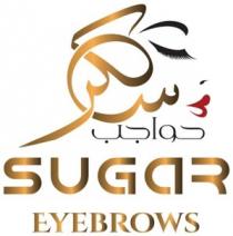 Sugar Eyebrows;سكر حواجب