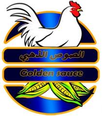 Golden sauce;الصوص الذهبي