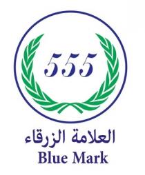 Blue Mark 555;العلامة الزرقاء