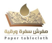 Paper tablecloth;مفرش سفرة ورقية