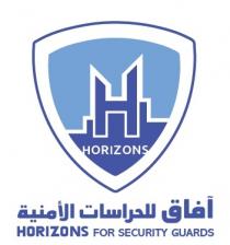 Horizons for security guards H HORIZONS;آفاق للحراسات الأمنية