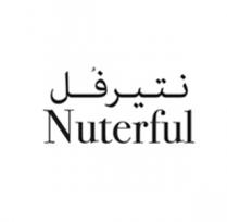 Nuterful;نتيرفل
