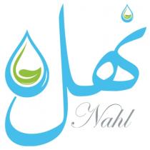 Nahl;نهل