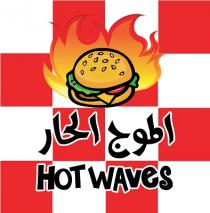 Hot Waves;الموج الحار