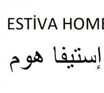 ESTIVA HOME;إستيفا هوم