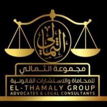 El-thamaly group Advocates & Legal Consultants; الثمالي مجموعة الثمالي للمحاماة و الاستشارات القانونية