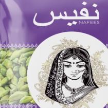 نفيس