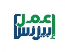 إعمل بيزنس