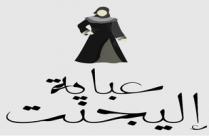 عبايه إليجنت