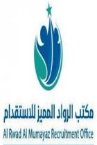 Al Rwad Al Mumayaz Recruitment Office;مكتب الرواد المميز للاستقدام