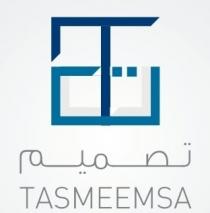 tasmeemsa T;تصميم ت