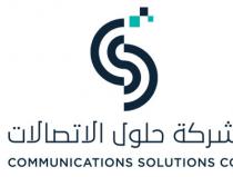 csc communications solution co;شركة حلول الاتصالات