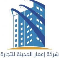 شركه إعمار المدينه للتجارة