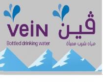 Vein Bottled drinking Water;ڤين مياه شرب معبأة