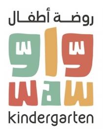 waw kindergarten;روضة أطفال واو