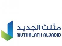 J MUTHALATH ALJADID;مثلث الجديد