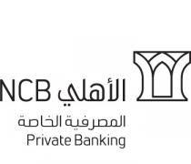 NCB privateBanking;الأهلي المصرفية الخاصة