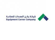 Equipment Corner Company;شركة ركن المعدات للصناعة