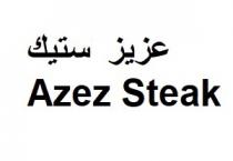 Azez Steak;عزيز ستيك