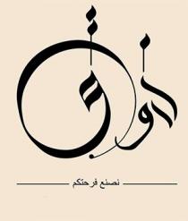 ذوق نصنع فرحتكم