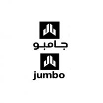 jumbo JJJJ;جامبو