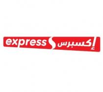 Express s;إكسبرس