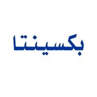 بكسينتا