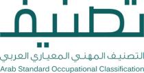 arab standard occupational classification;تصنيف التصنيف المهني المعياري العربي