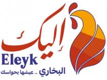 Eleyk;إليك البخاري عيشها بحواسك