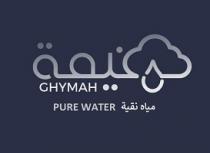 Ghymah;غيمة مياه نقية