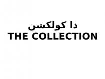 THE COLLECTION;ذا كولكشن