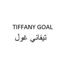 TIFFANY GOAL;تيفاني غول