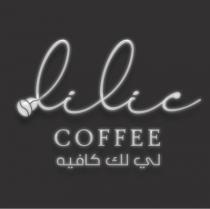 Lilic Coffee ;لي لك كافيه